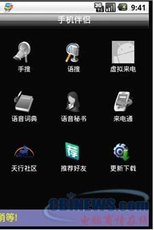 捷通華聲手機(jī)伴侶 開(kāi)啟Android智能手機(jī)的情感交流之門